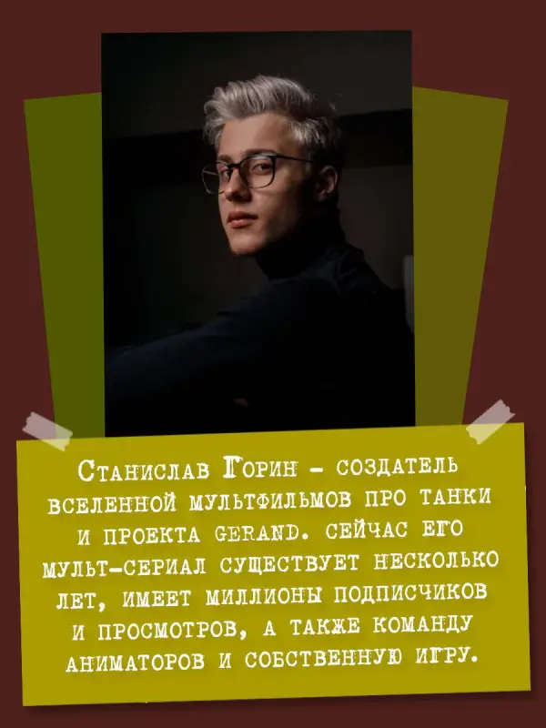 Станислав Горин. Танки Gerand. Железные монстры Империи (Графический роман)