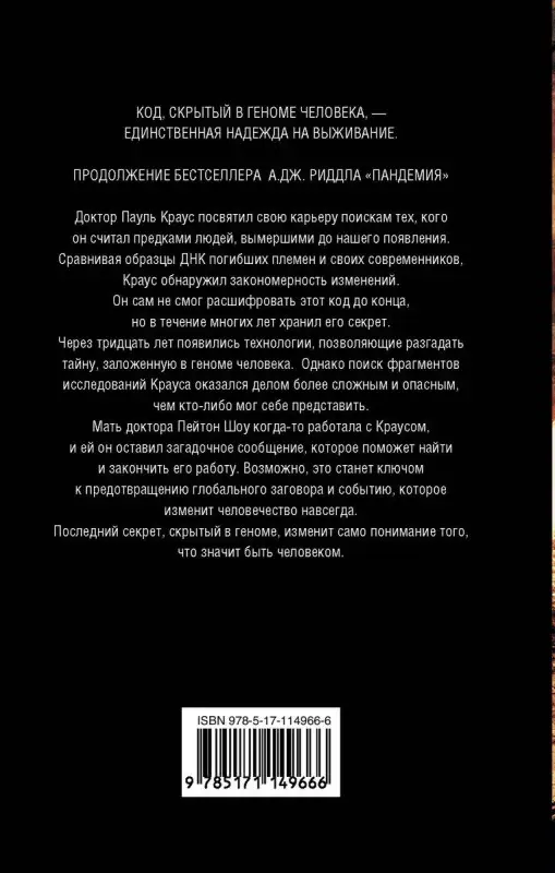 Геном