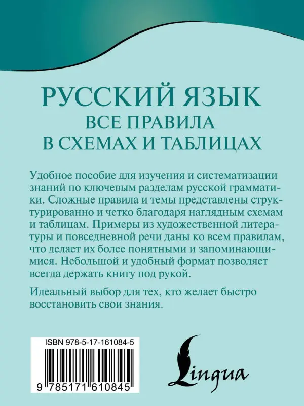 Алексеев Филипп Сергеевич: Русский язык. Все правила в схемах и таблицах