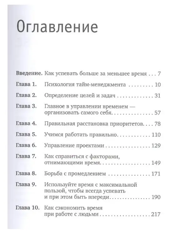 Уценка. Тайм-менеджмент по Брайану Трейси. Как заставить время работать на вас