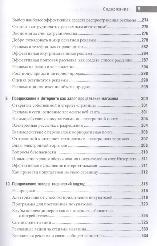 Шредер Кэрол: Специализированный магазин Как построить прибыльный бизнес в розн. торг. (4 изд) Шредер