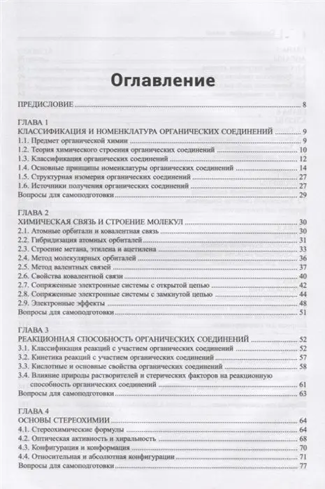 Уценка. Эдуард Оганесян: Органическая химия. Учебник