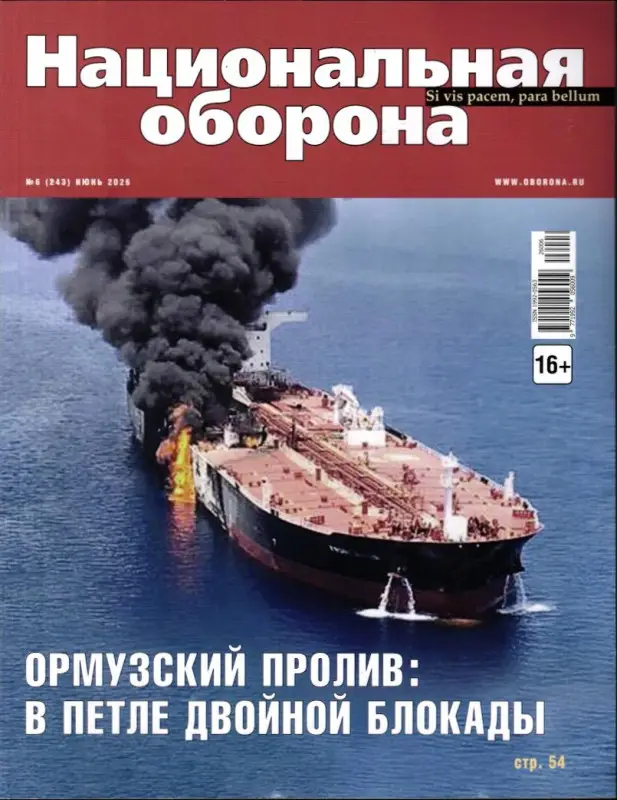 Национальная Оборона 06/26