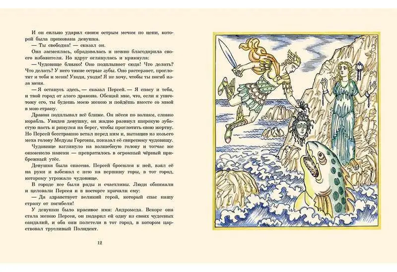 Уценка. Храбрый Персей: [древнегреческая сказка] / пересказ К. И. Чуковского; ил. Н. В. Кузьмина