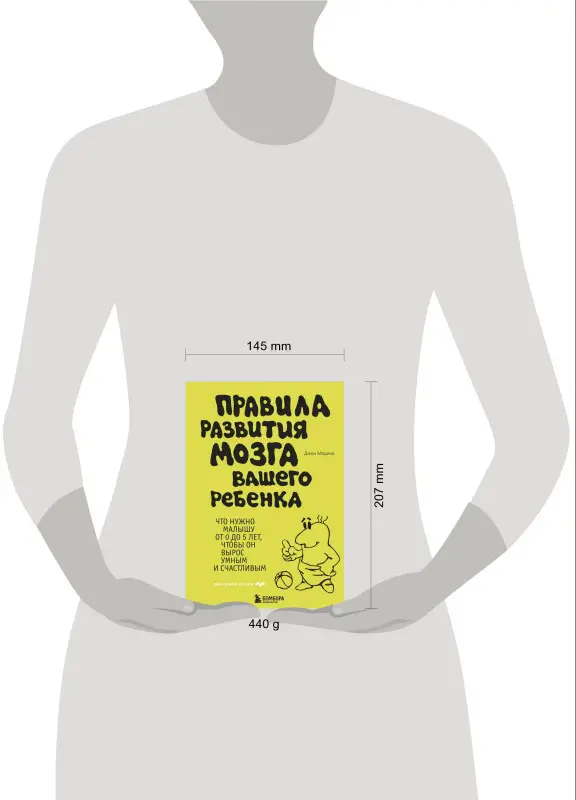 Уценка. Джон Медина. Правила развития мозга вашего ребенка