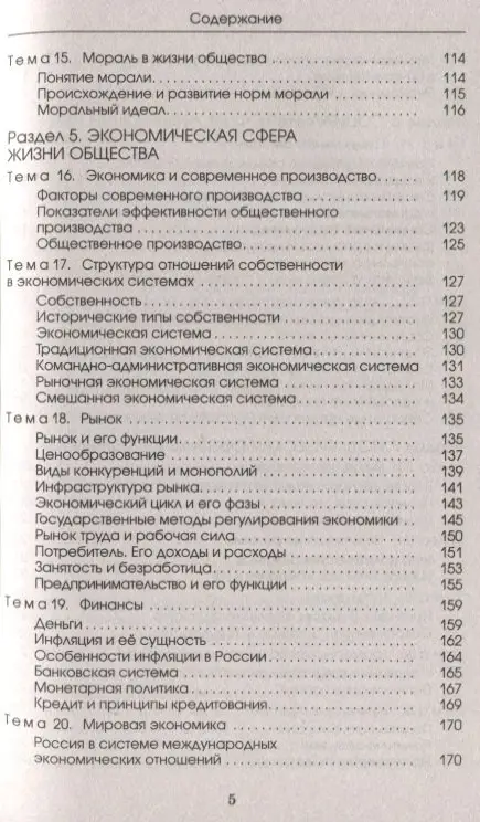 Барабанов Вадим Владимирович: ЕГЭ. Обществознание. Новый полный справочник школьника для подготовки к ЕГЭ