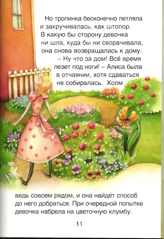 Алиса в Зазеркалье. Герои литературы и истории