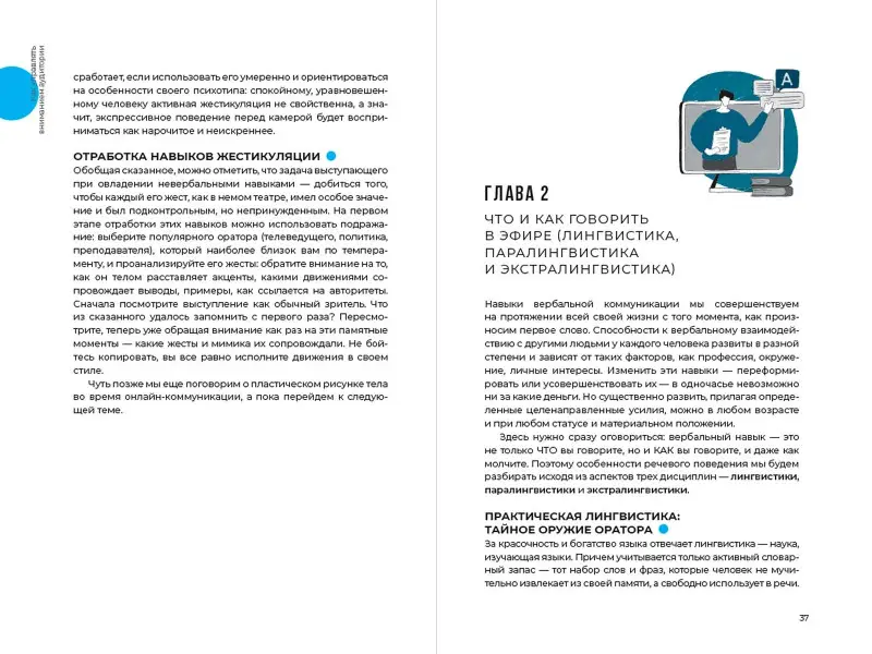 Уценка. Колосова Светлана: Звезда эфира. Прокачиваем навыки онлайн-коммуникации