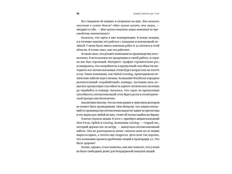 Уценка. Тянь Чарли: Инвестируй как гуру: Как повысить доходность и снизить риск с помощью стоимостного инвестирования