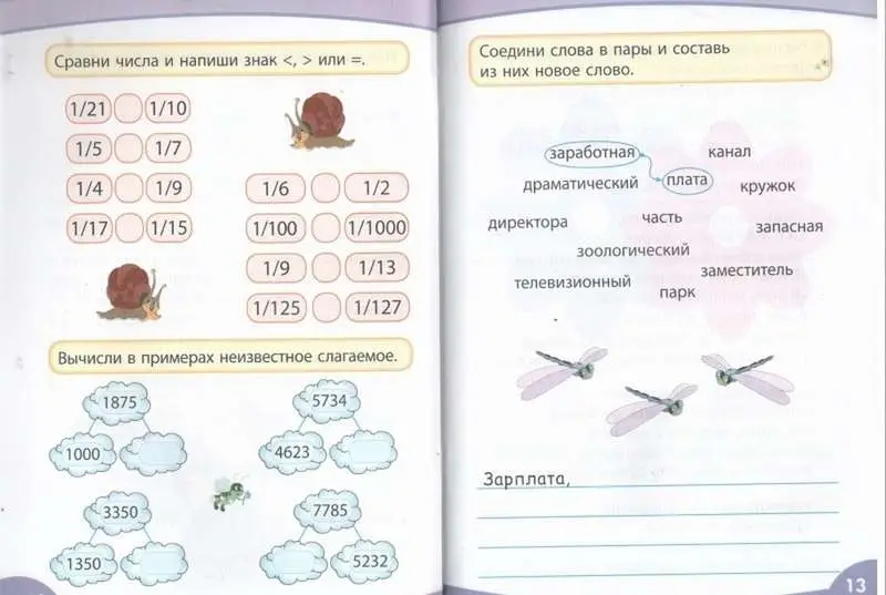 Зиновьева, Дмитренко: Веселые каникулы. Я закончил 4 класс