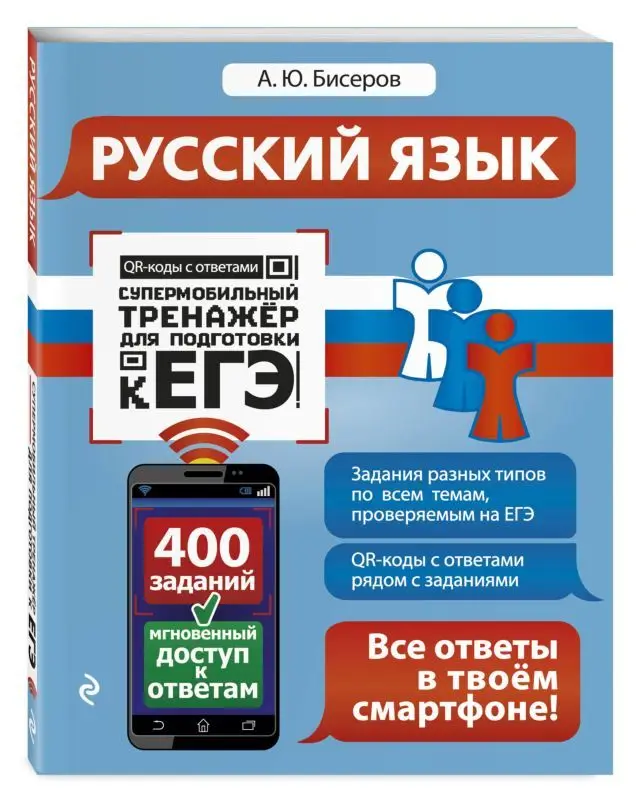 Русский язык