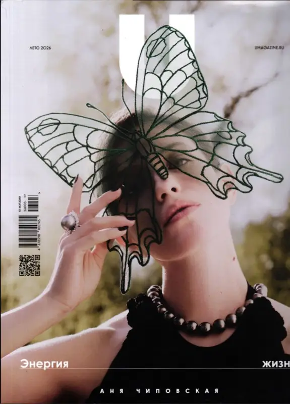 Umagazine.ru Лето 2026