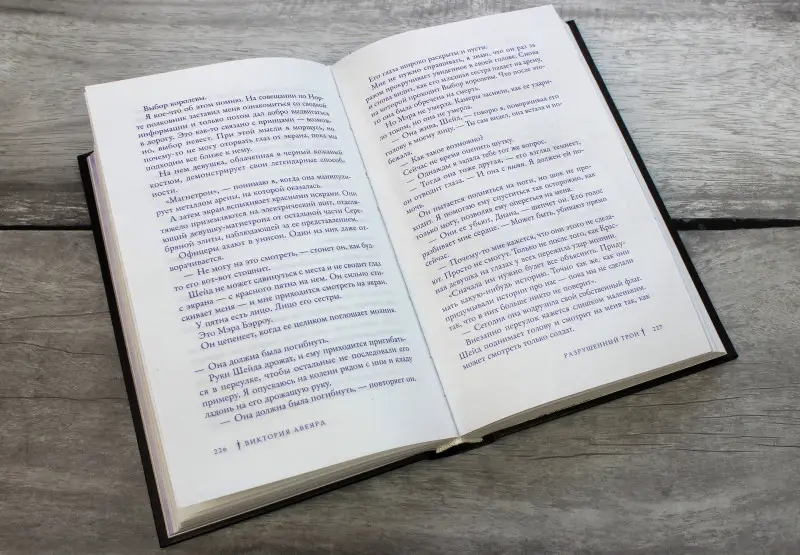 Уценка. Виктория Авеярд. Алые и серебряные. Разрушенный трон (#5)