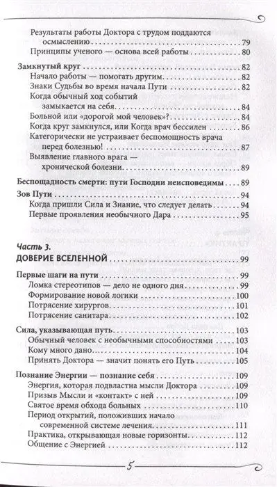 Энергия Сотворения. Я забираю вашу боль! Слово о Докторе