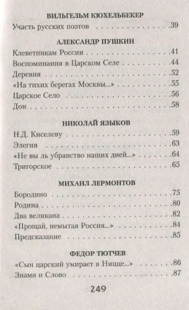 Маяковский, Есенин, Лермонтов: Русь моя, жизнь моя...