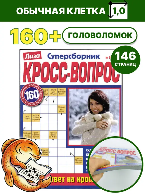 Кросс - вопрос сборник 04/25