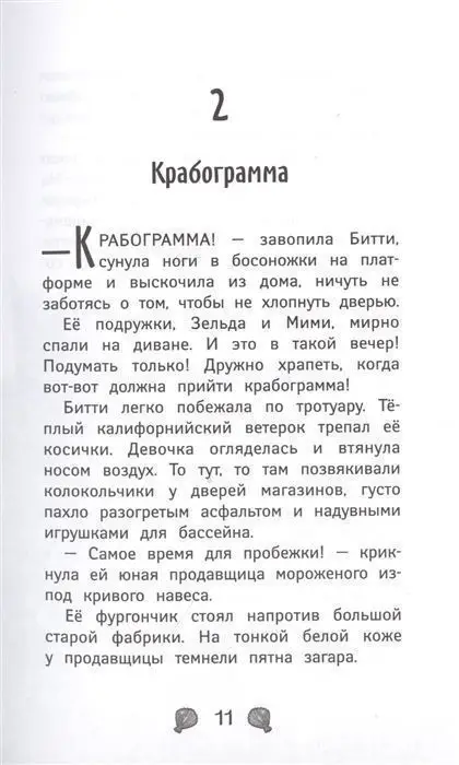 Русалки. Вести глубин