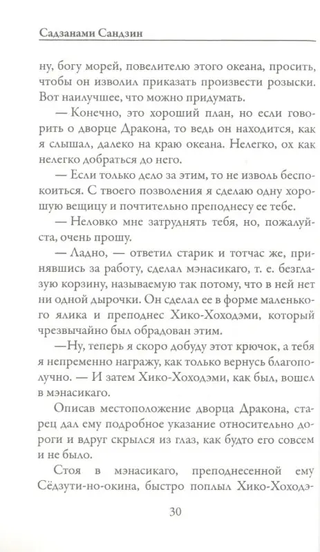 Сказания  древней Японии