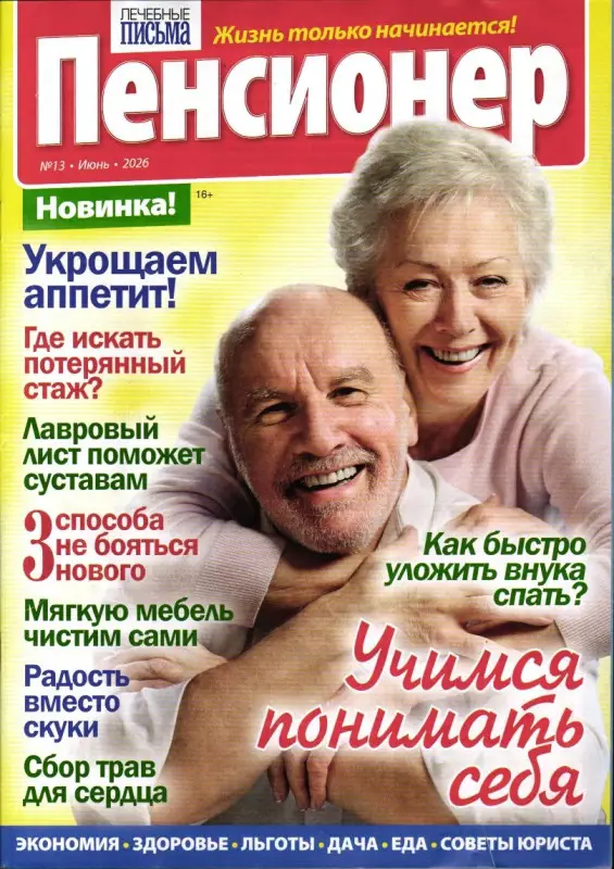 Пенсионер 13/26