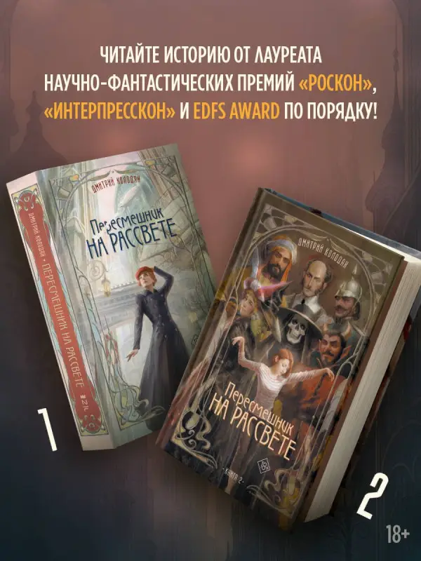 Колодан Дмитрий Геннадьевич: Пересмешник на рассвете. Книга 1