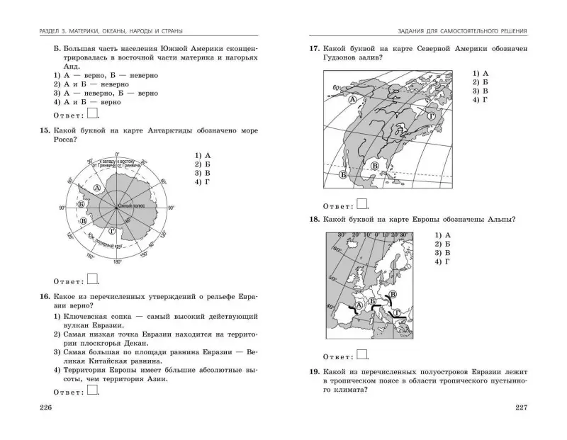 Ю. А. Соловьева, А. Б. Эртель. ОГЭ-2024. География. Сборник заданий