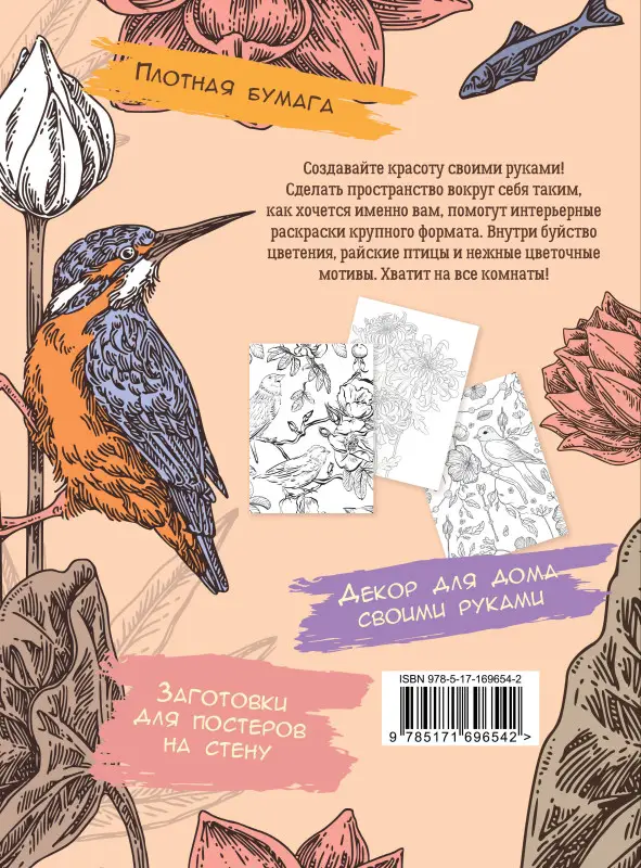 Райский сад