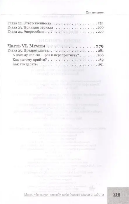 Уценка. Метод "Генезис": полюби себя больше семьи и работы