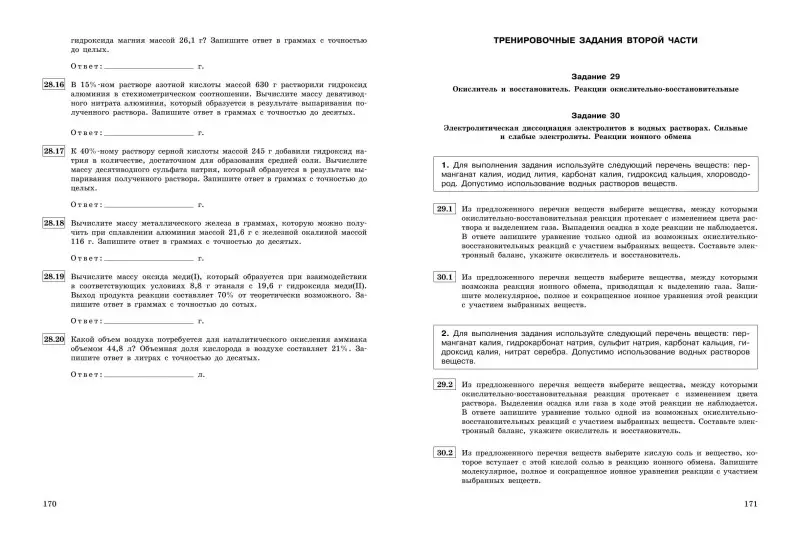 А. В. Мызникова, С. Ю. Васильева. ЕГЭ-2024. Химия. Тематические тренировочные задания