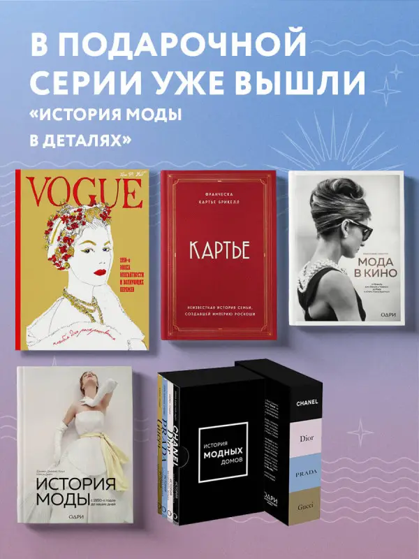 Лэйа Фэрран Грейвс. PRADA. История модного дома