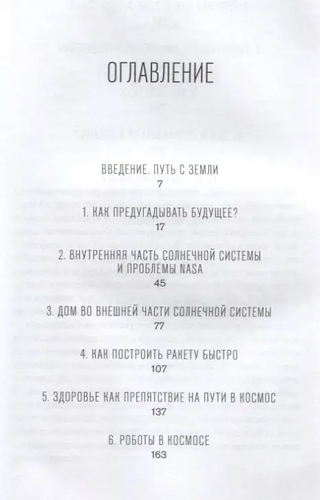 Уценка. Уолфорт Чарльз, Хендрикс Аманда: За пределами Земли: В поисках нового дома в Солнечной системе