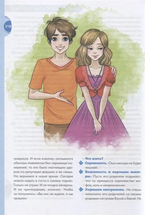 Осторожно: парни!