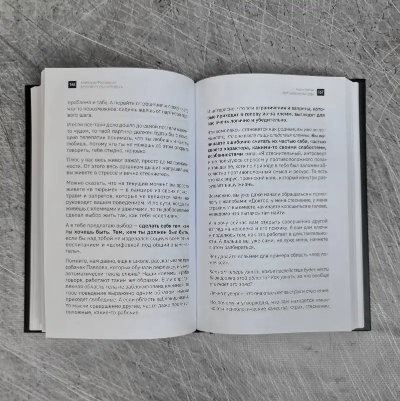 Уценка. Российский Александр Николаевич: Другой взгляд на человека. Книга, меняющая сознание. Революционное открытие в мире психологии