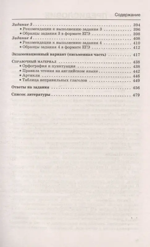Музланова Елена Сергеевна: ЕГЭ. Английский язык. Новый полный справочник для подготовки к ЕГЭ