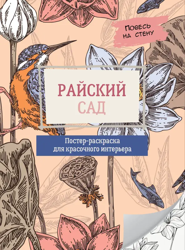 Райский сад