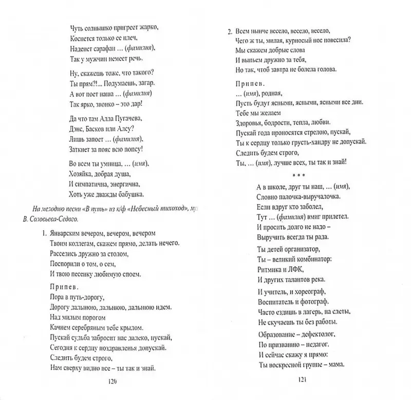 Уценка. Власенко, Скобенко, Энсани: Час юбилея, отдыха и веселья. Сценарии корпоративных праздников для педагогов
