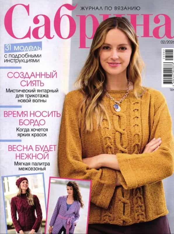 Сабрина 02/26