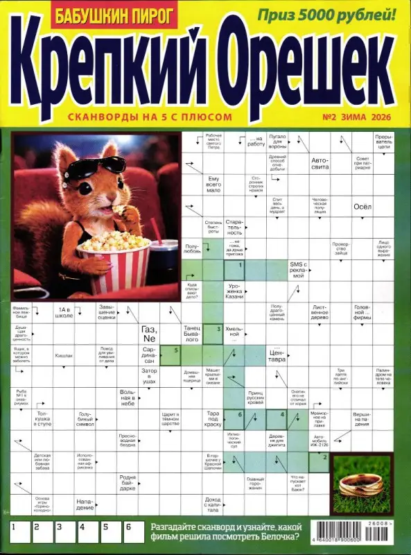 Крепкий Орешек 02/26