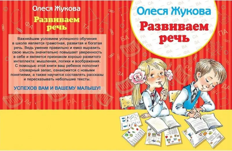 Уценка. Книга АСТ Полный курс подготовки ребенка к школе Жукова О
