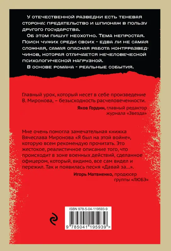 Вячеслав Миронов. Кирпич из Лондона