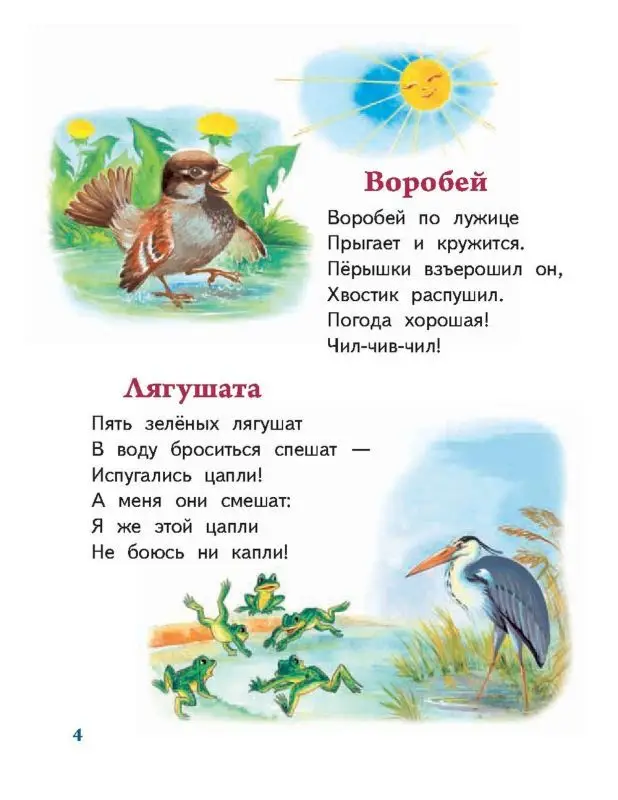 Малышам на радость Барто А.Л. "Игра в стадо" и другие стихи