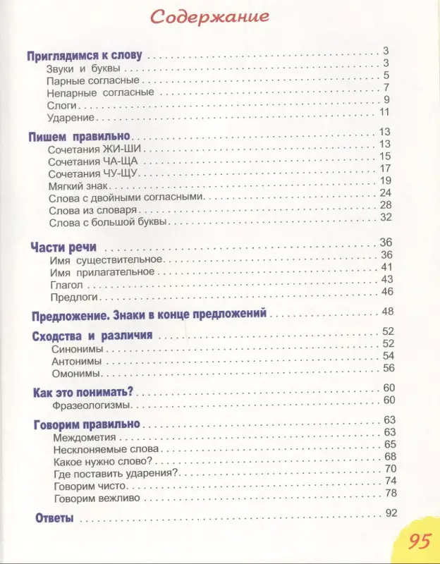 Уценка. Дружинина Марина Владимировна: Занимательная грамматика Читаем пишем думаем играем
