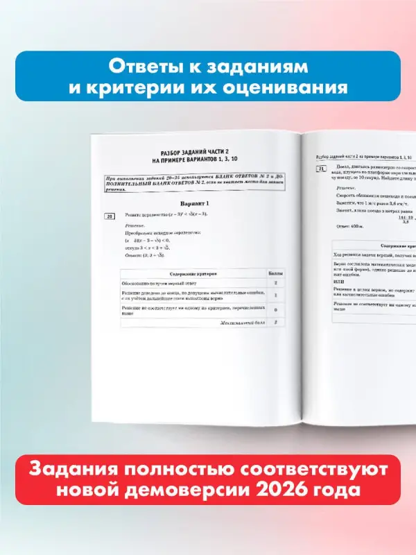 Уценка.Ященко Иван Валериевич: ОГЭ-2026. Математика. 30 тренировочных вариантов экзаменационных работ. 750 заданий