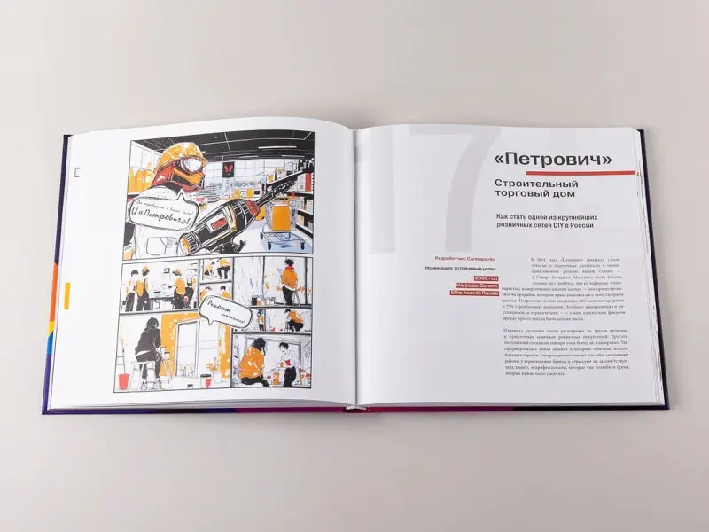 E+ Центр экспертизы эффективного маркетинга: 50 кейсов, которые изменили маркетинг