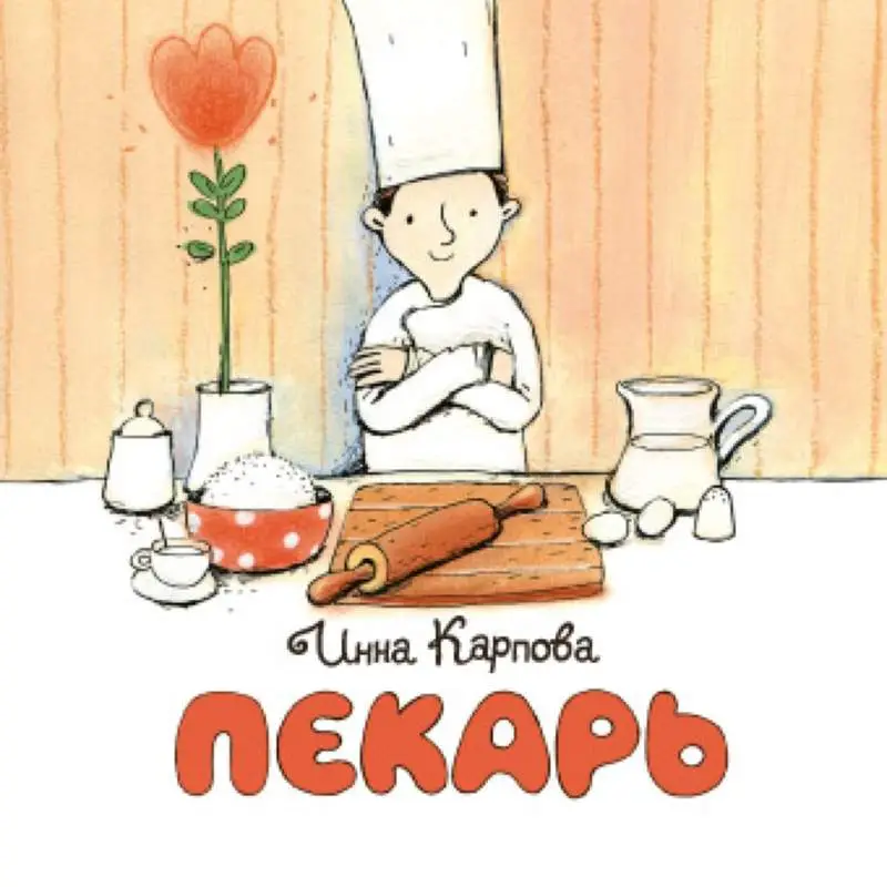 Пекарь []