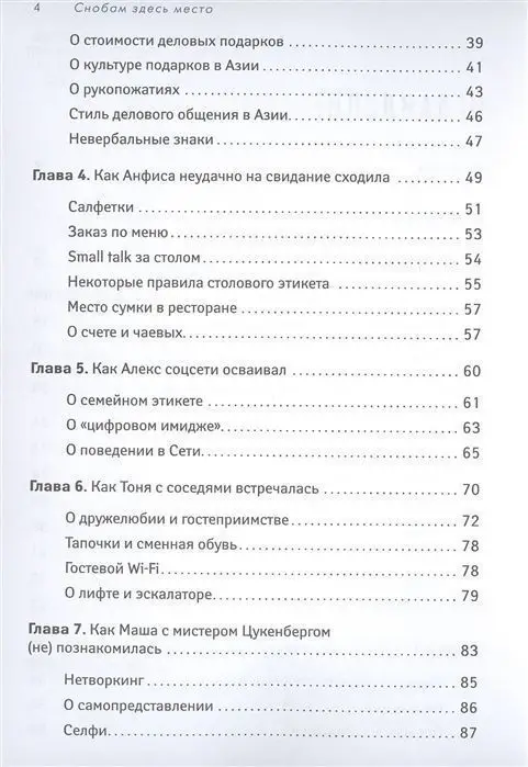 Уценка. Татьяна Баранова: Снобам здесь место. Гид по этикету офлайн и онлайн