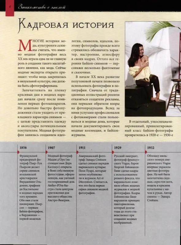 Журнал История моды №240. Легендарные Fashion-фотографы