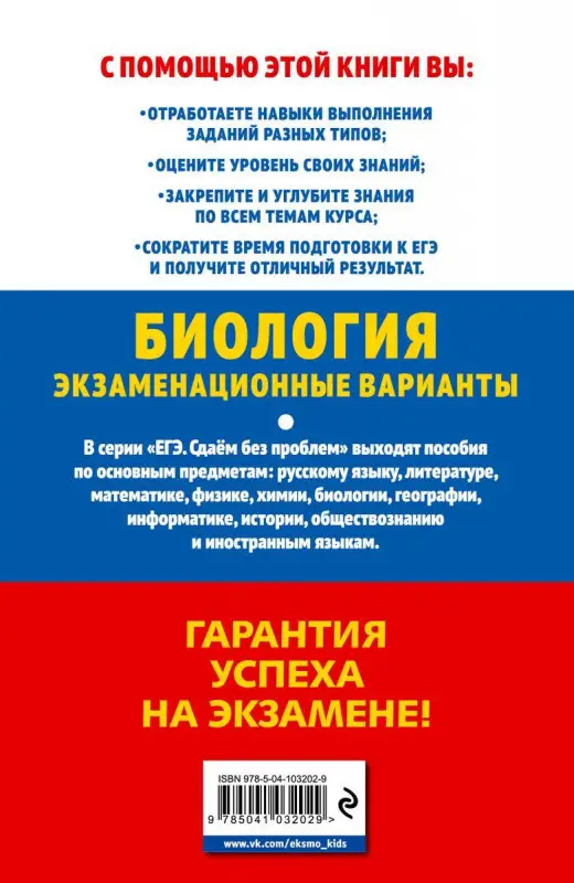 ЕГЭ-2020. Биология. Экзаменационные варианты