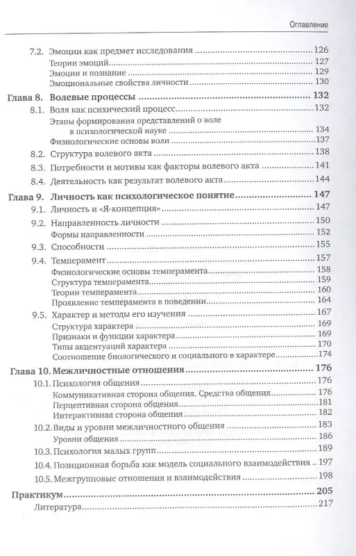 Основы психологии. Учебное пособие