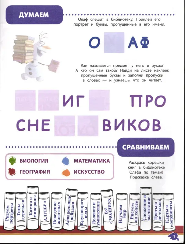 Холодное сердце 2. N ИШ 2003. Играем в школу