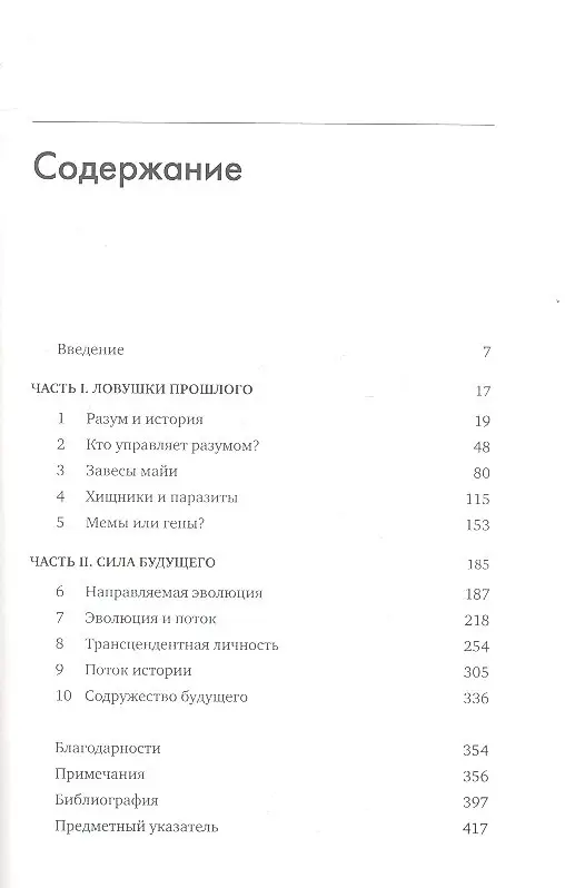 Чиксентмихайи Михай: Эволюция личности